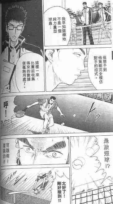 《网球王子》漫画 16卷