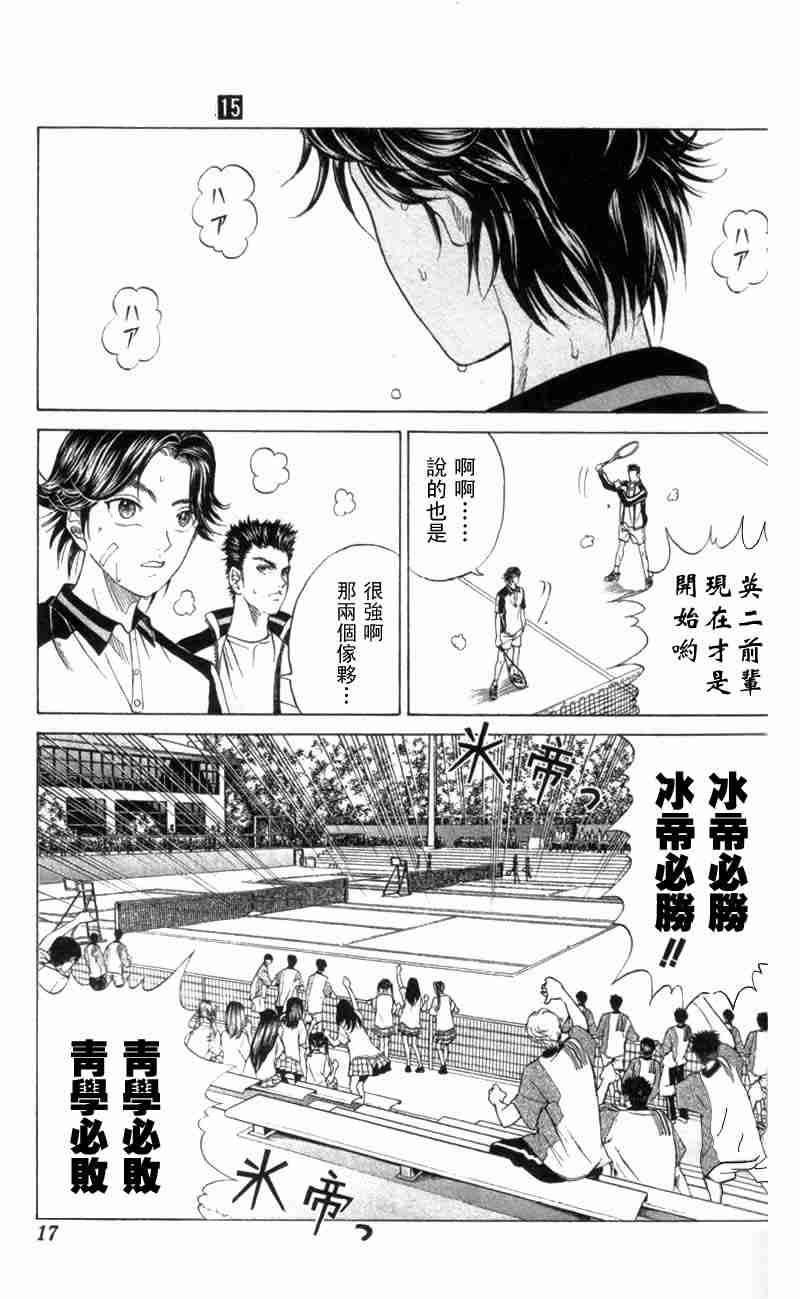 《网球王子》漫画 15卷