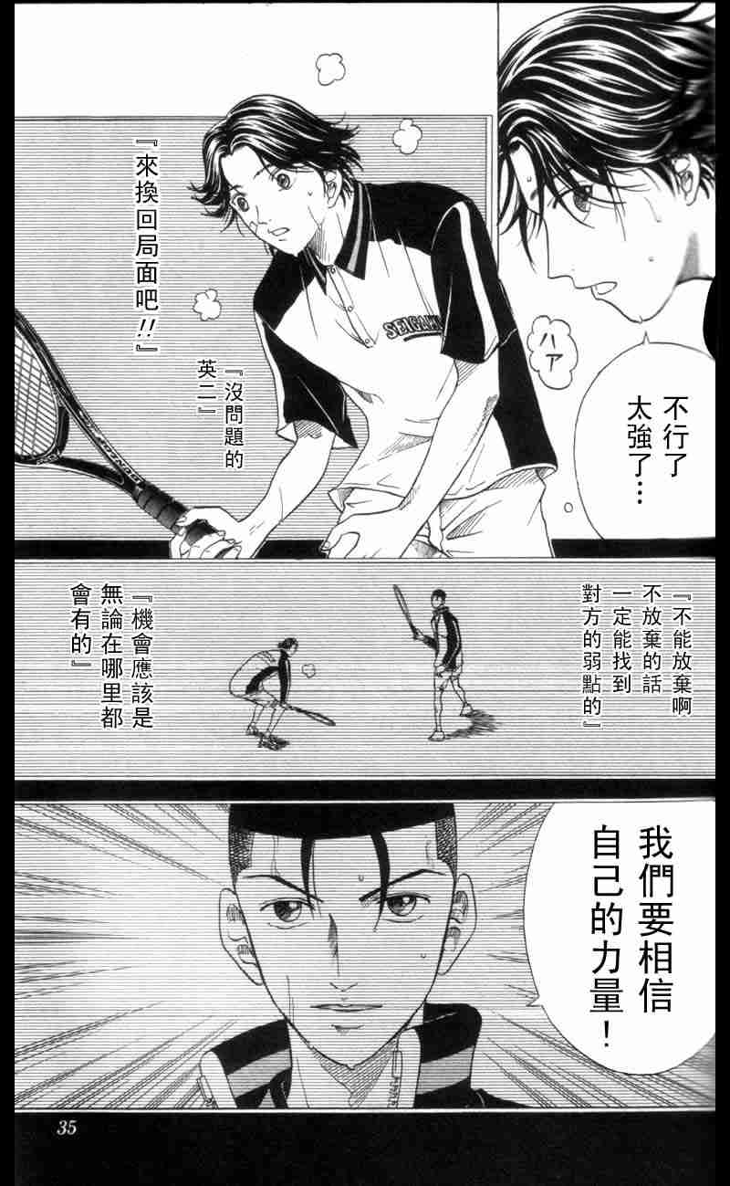 《网球王子》漫画 15卷