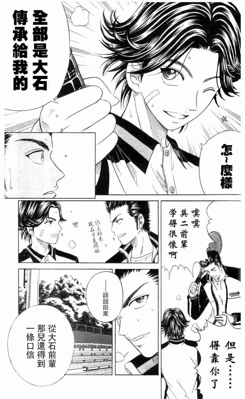 《网球王子》漫画 15卷