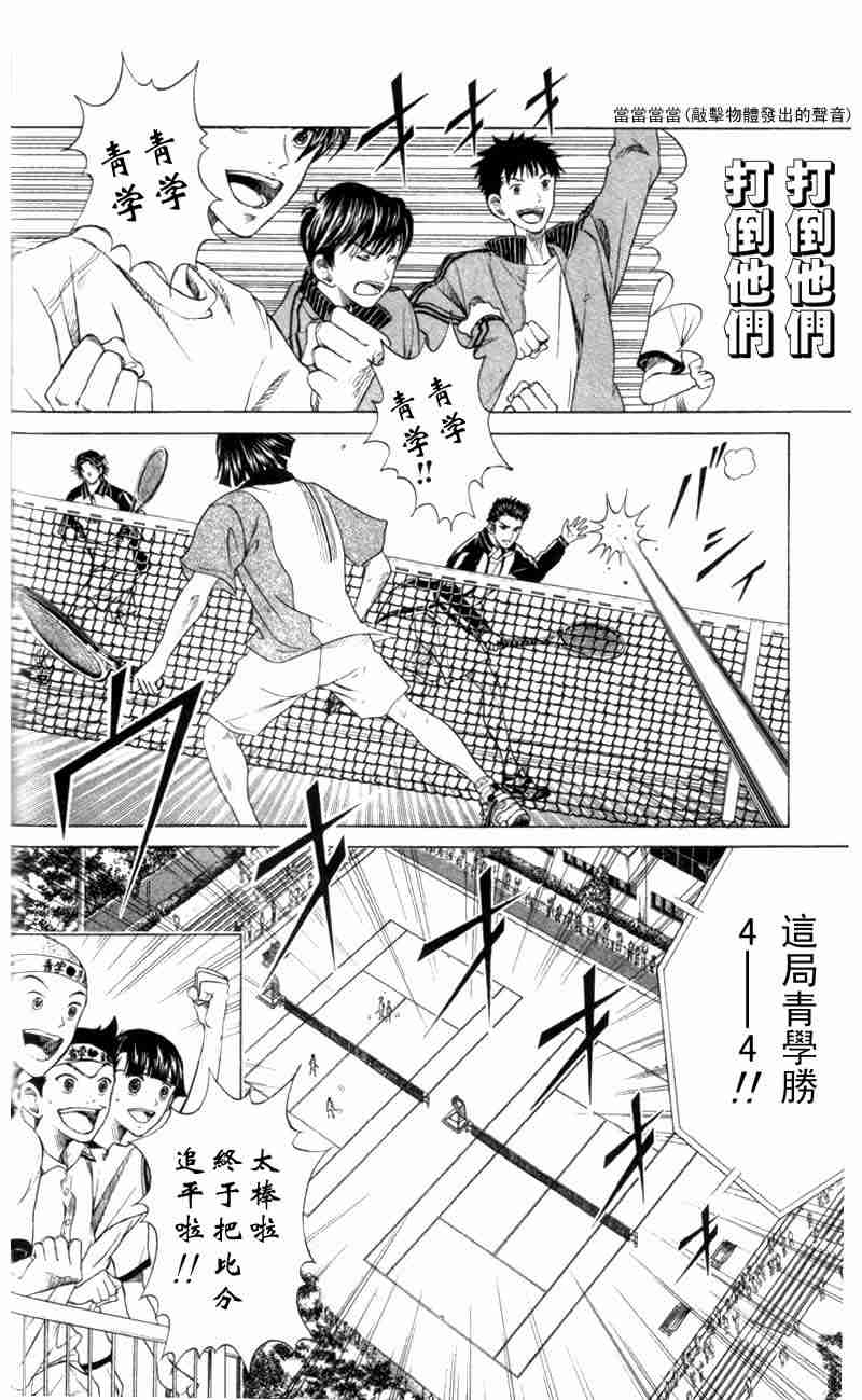 《网球王子》漫画 15卷