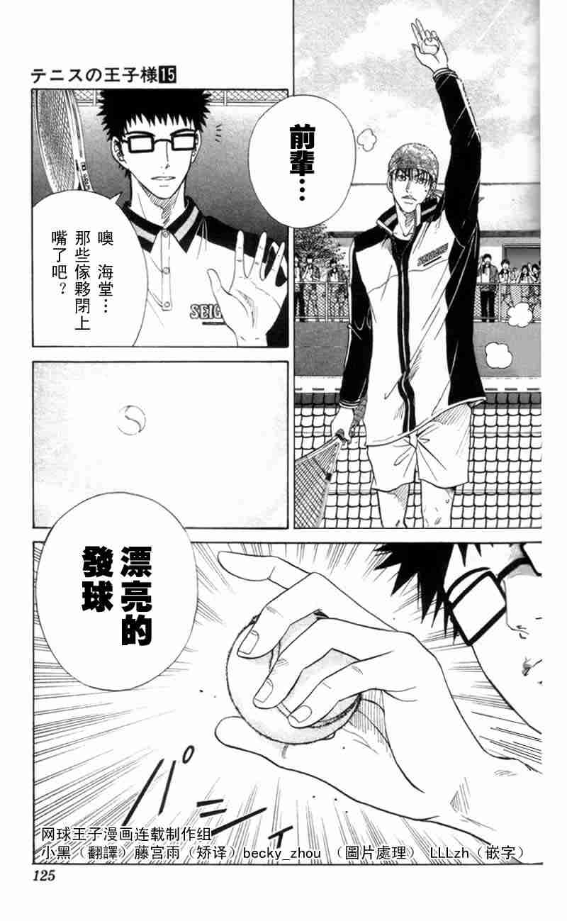 《网球王子》漫画 15卷