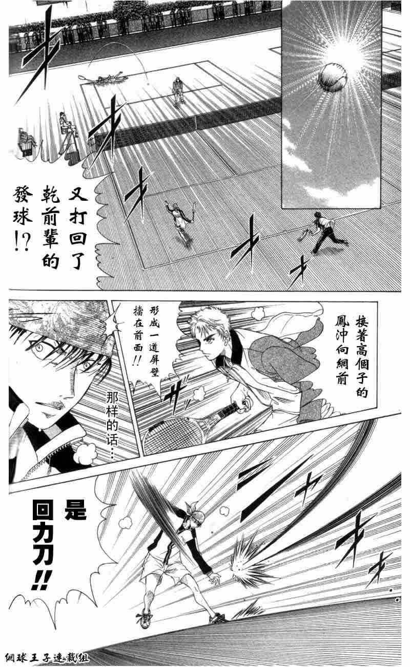 《网球王子》漫画 15卷