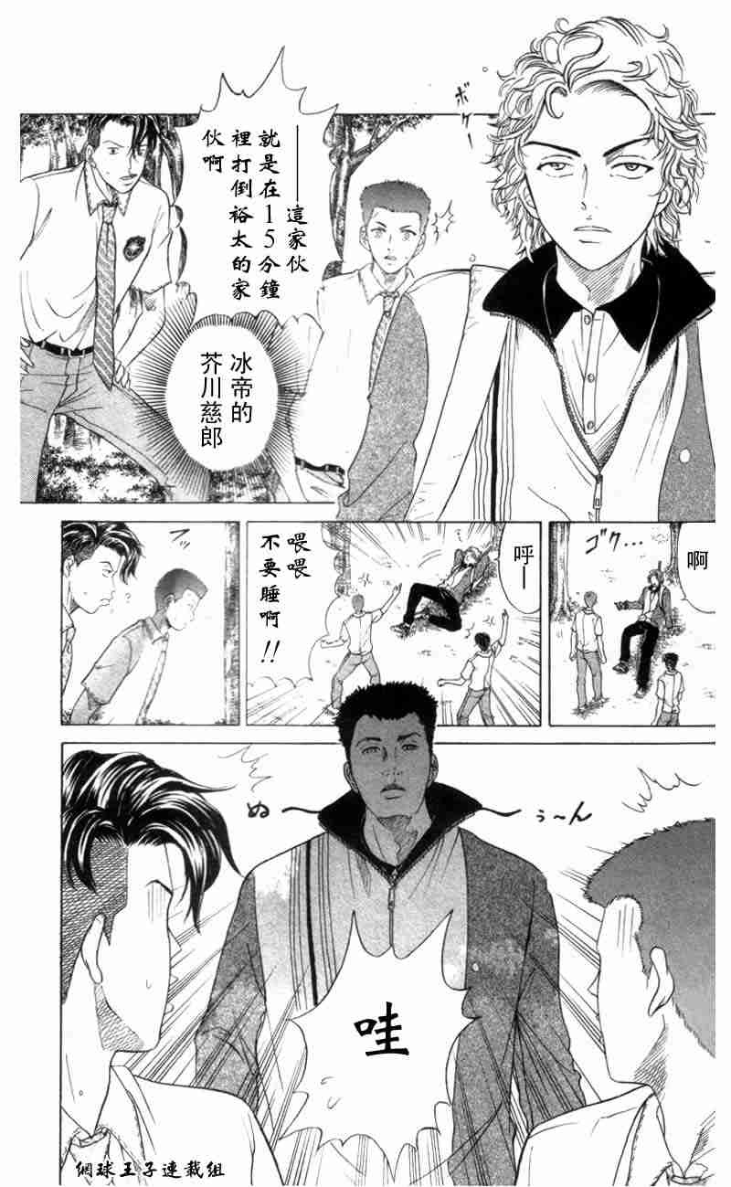 《网球王子》漫画 15卷