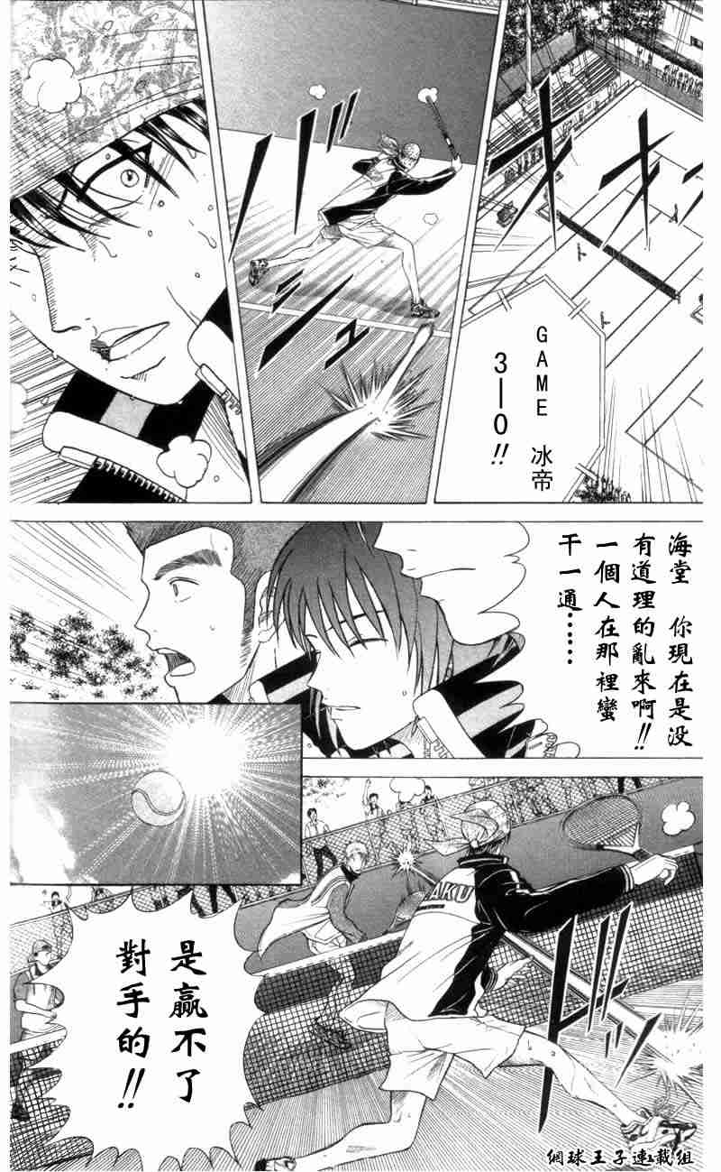 《网球王子》漫画 15卷