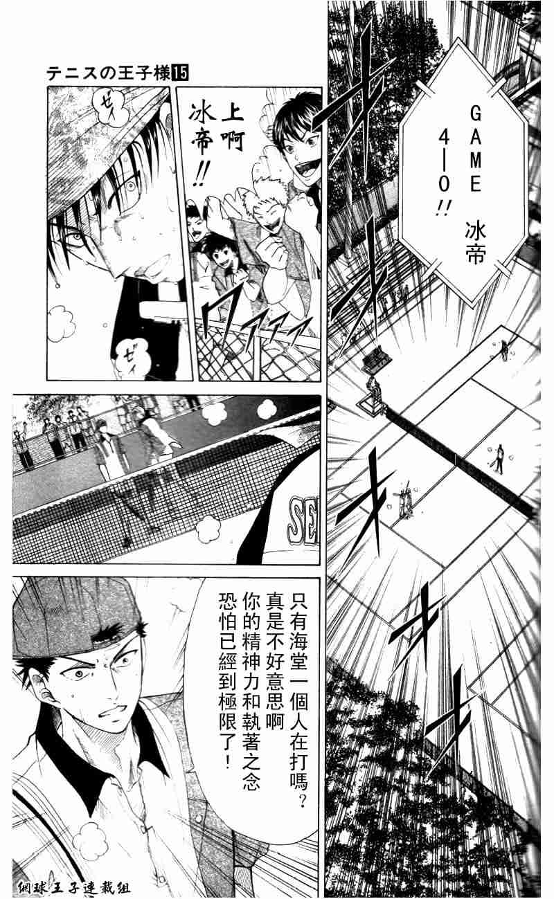 《网球王子》漫画 15卷