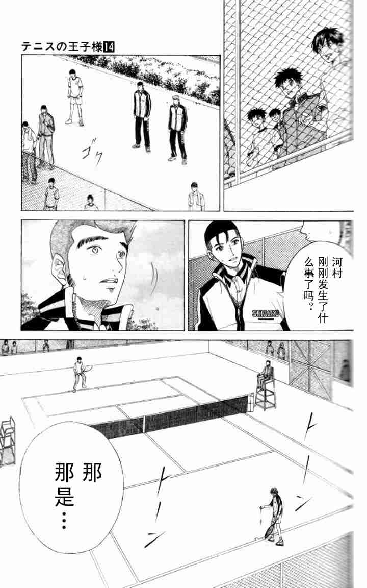 《网球王子》漫画 14卷