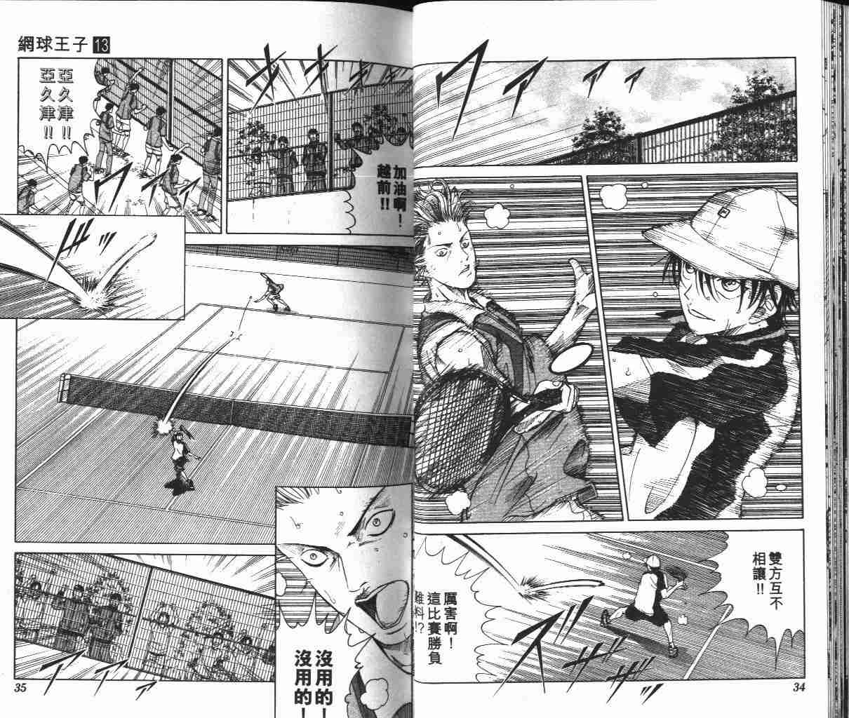 《网球王子》漫画 13卷
