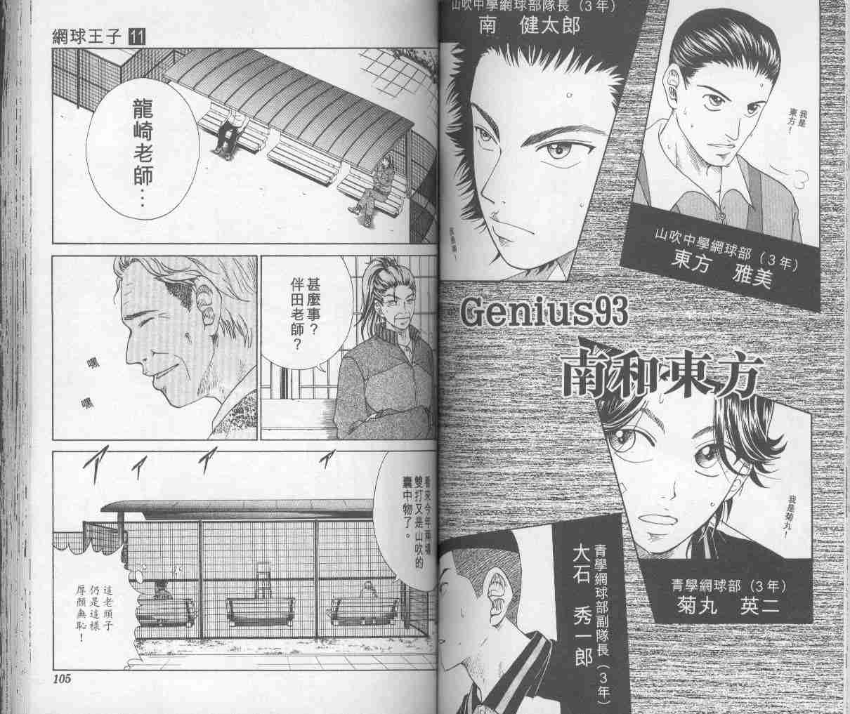 《网球王子》漫画 11卷