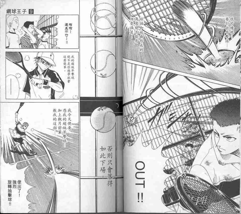 《网球王子》漫画 09卷