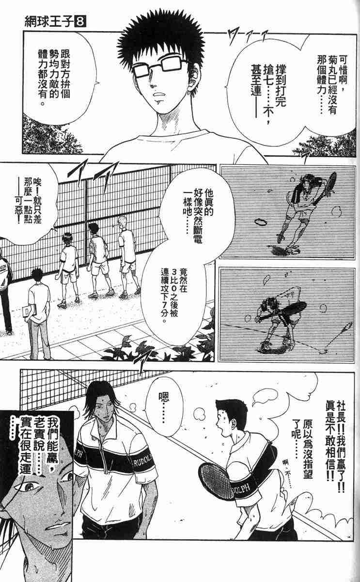 《网球王子》漫画 08卷