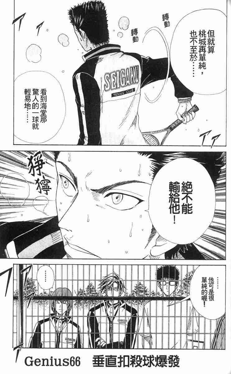 《网球王子》漫画 08卷