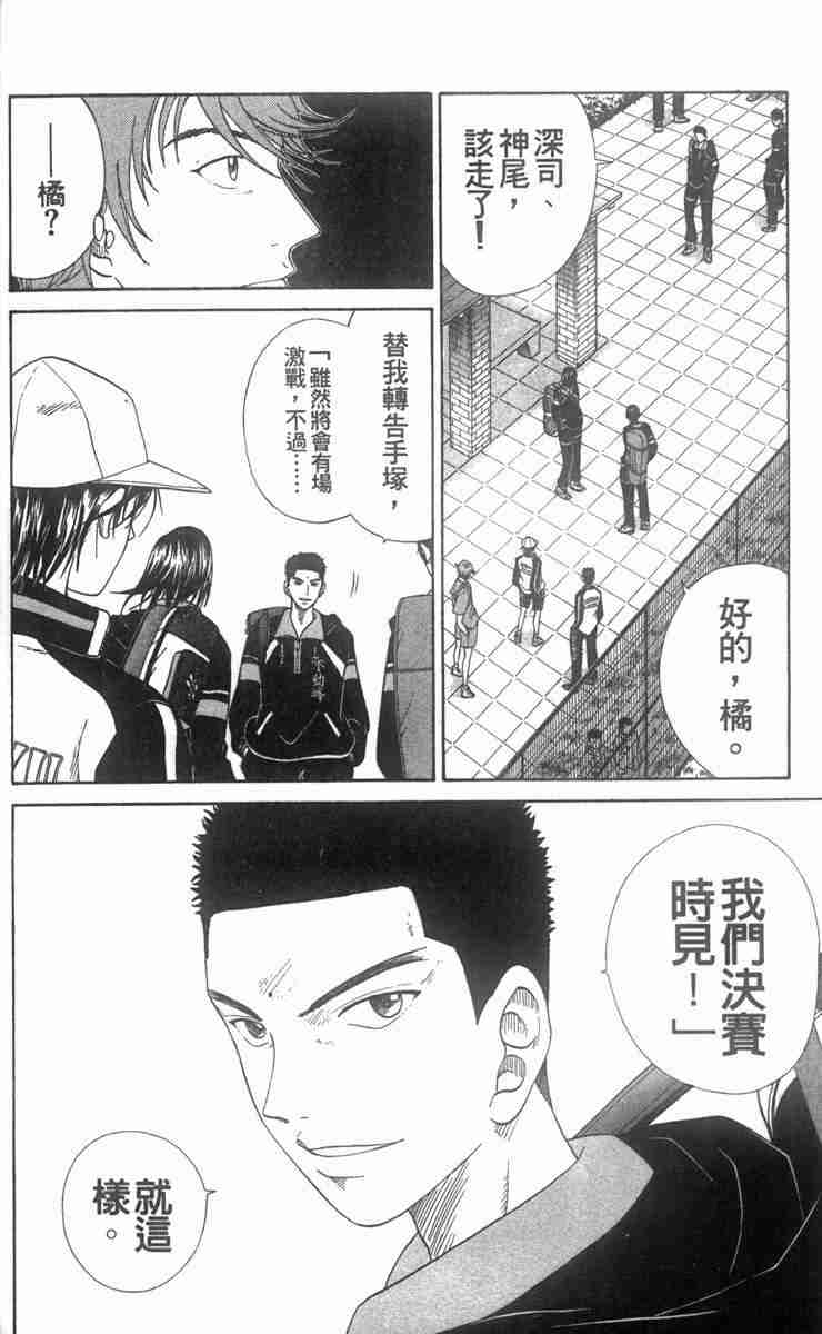 《网球王子》漫画 07卷