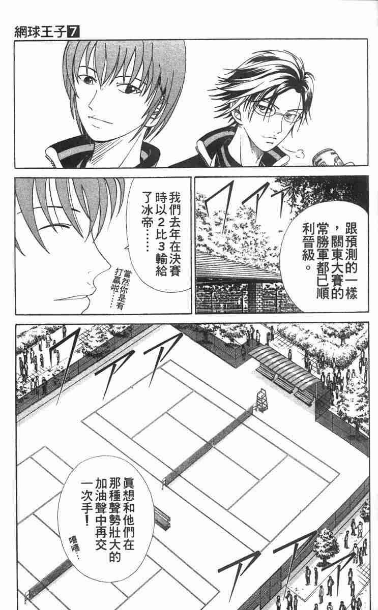 《网球王子》漫画 07卷