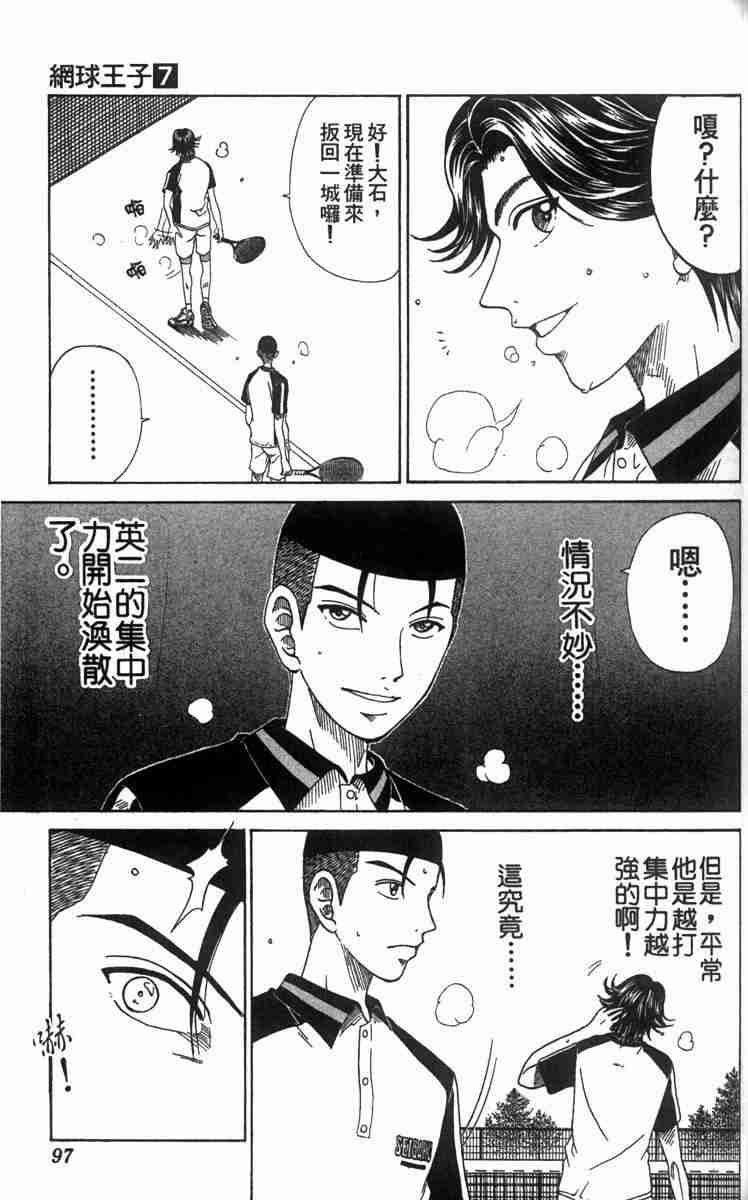 《网球王子》漫画 07卷