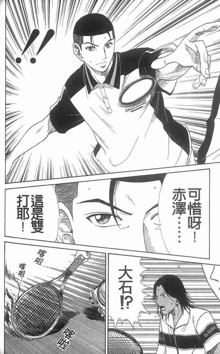 《网球王子》漫画 07卷