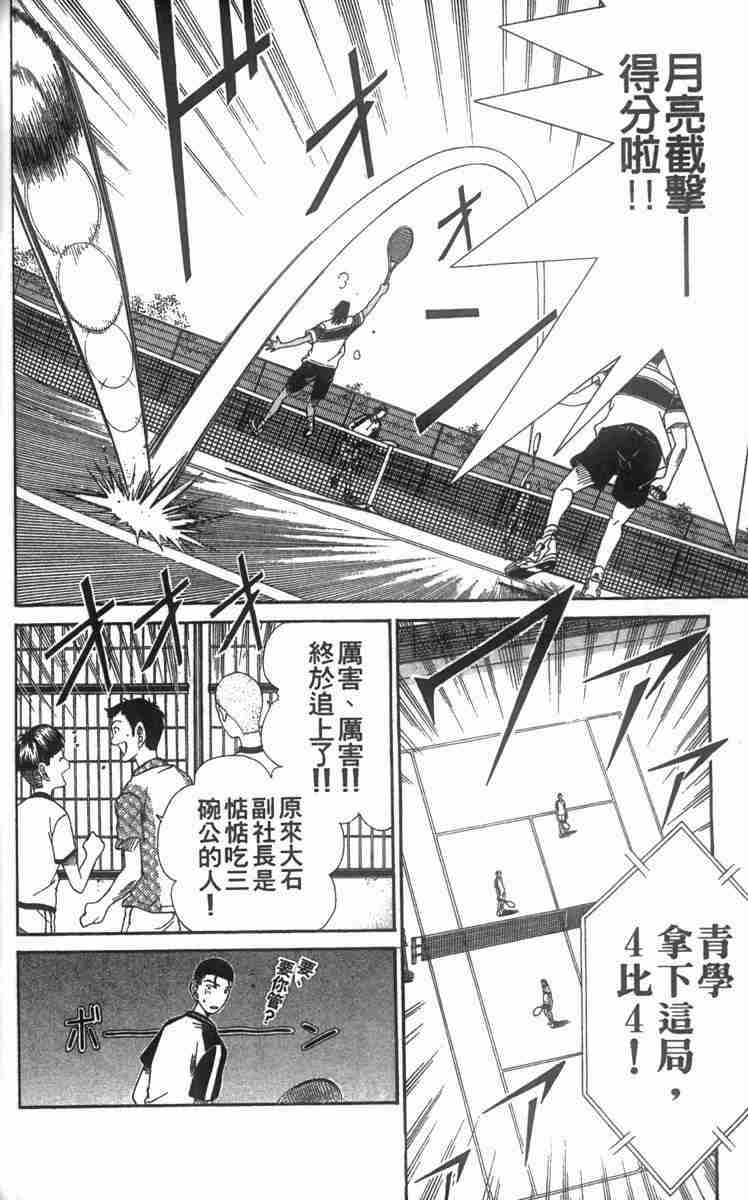 《网球王子》漫画 07卷