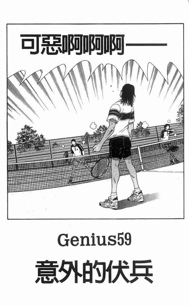 《网球王子》漫画 07卷