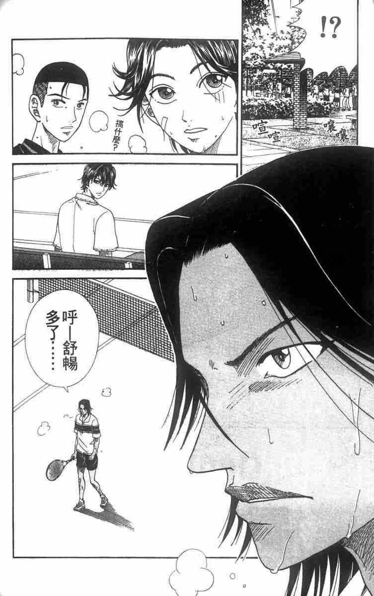 《网球王子》漫画 07卷