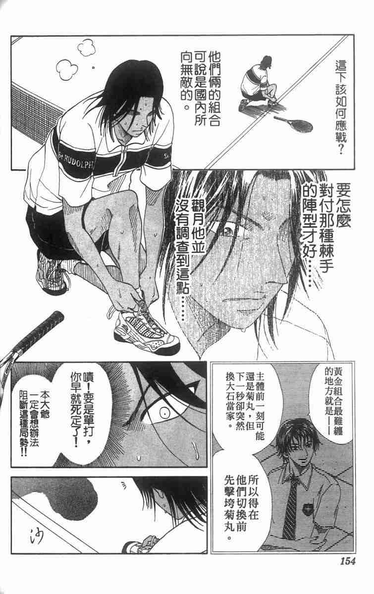 《网球王子》漫画 07卷