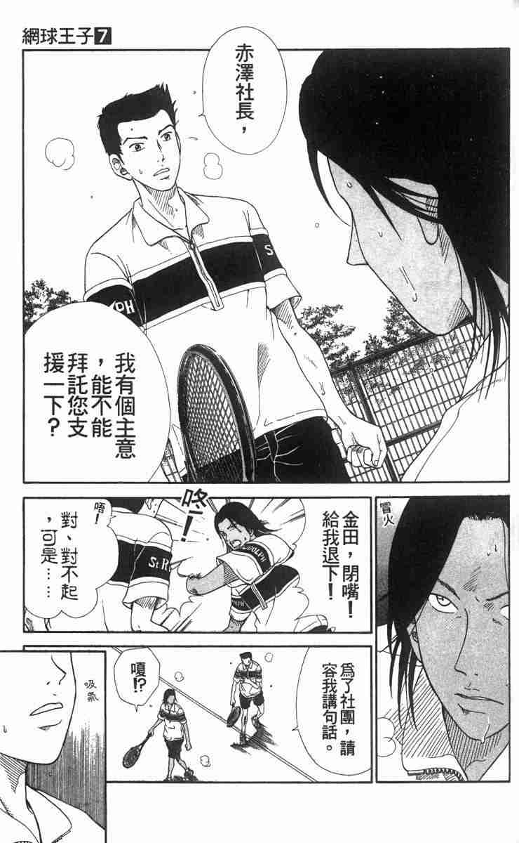 《网球王子》漫画 07卷