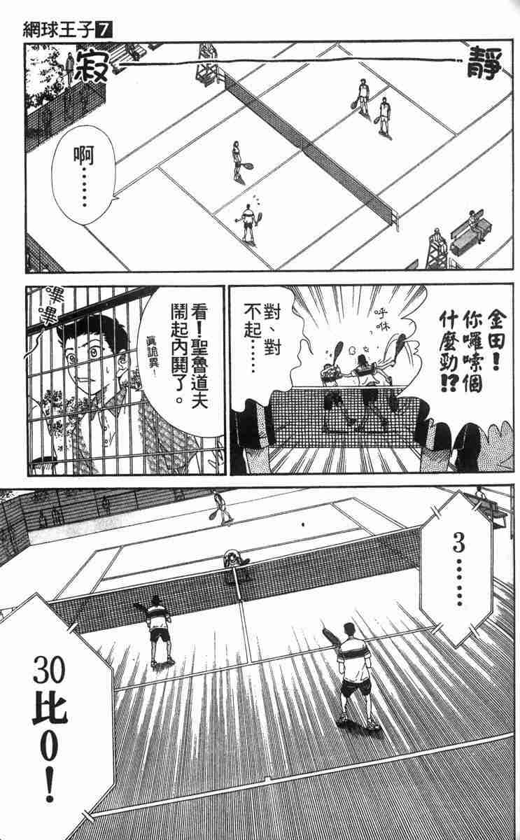 《网球王子》漫画 07卷