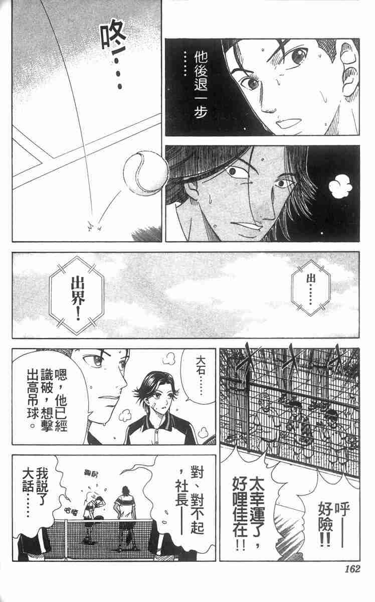 《网球王子》漫画 07卷