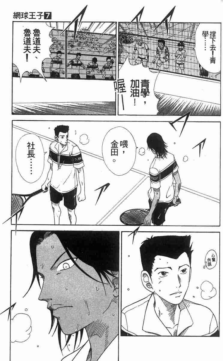 《网球王子》漫画 07卷