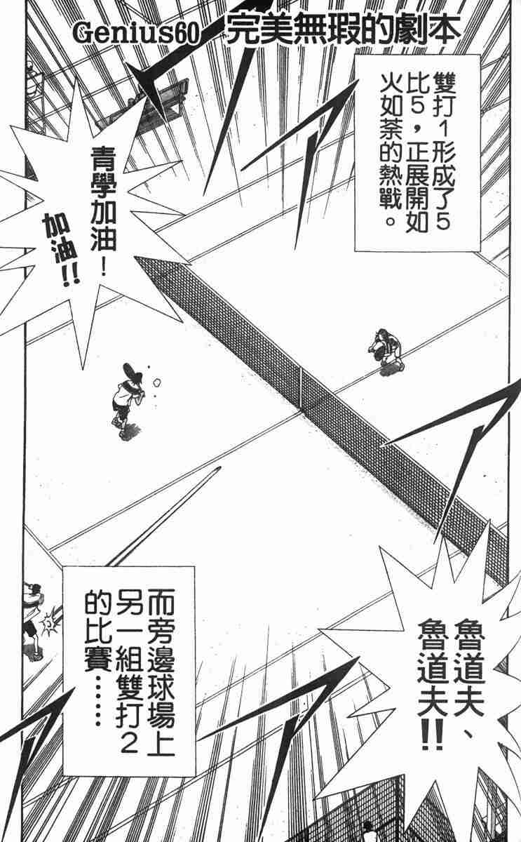 《网球王子》漫画 07卷