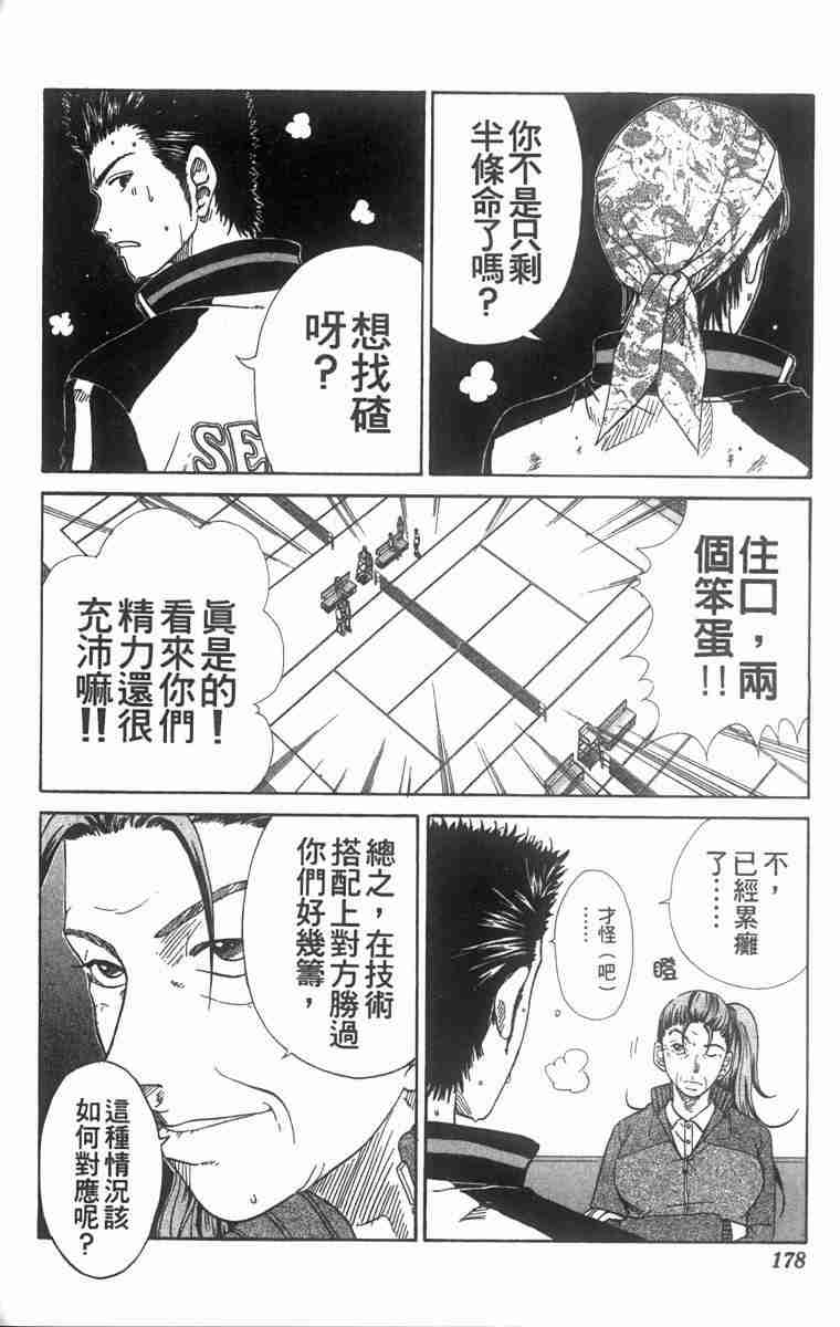 《网球王子》漫画 07卷