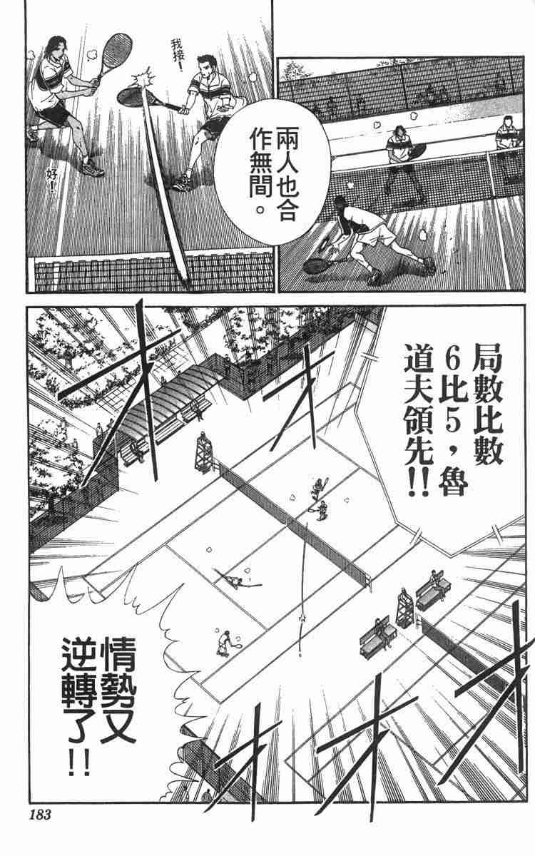 《网球王子》漫画 07卷