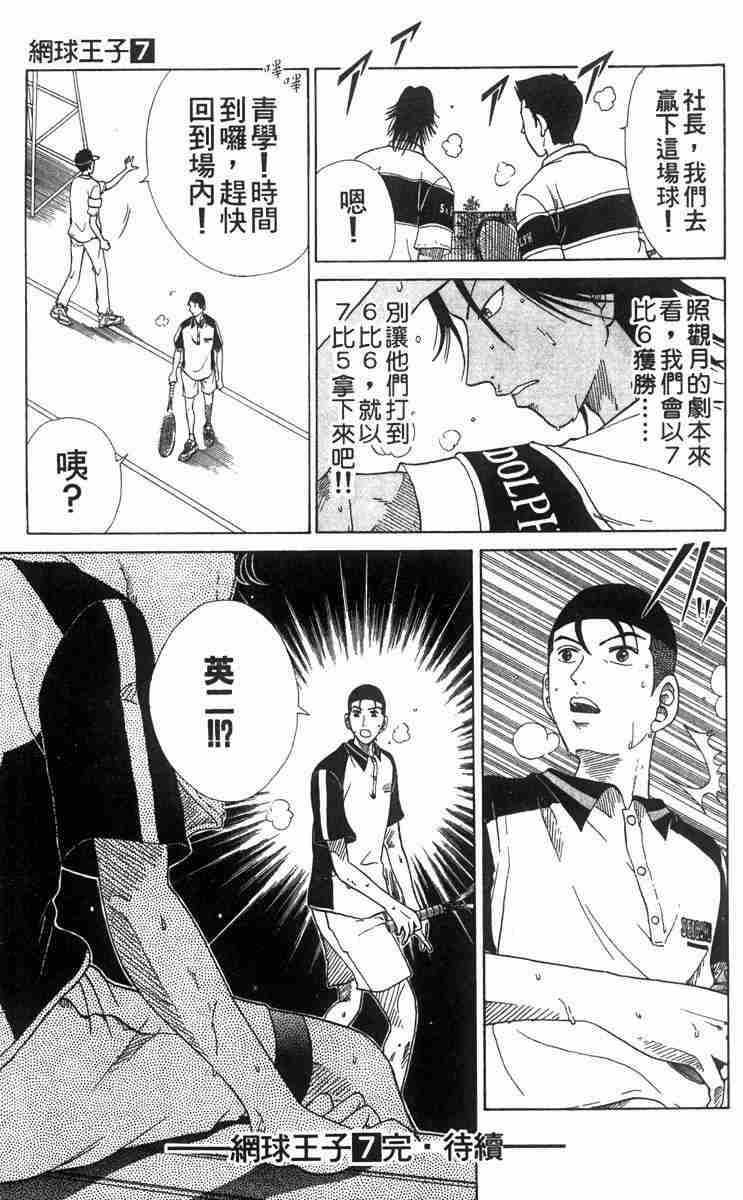 《网球王子》漫画 07卷