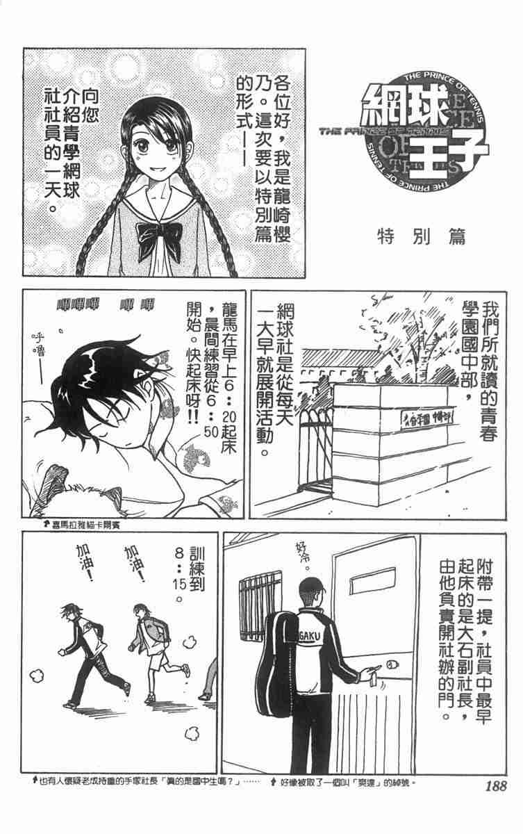 《网球王子》漫画 07卷