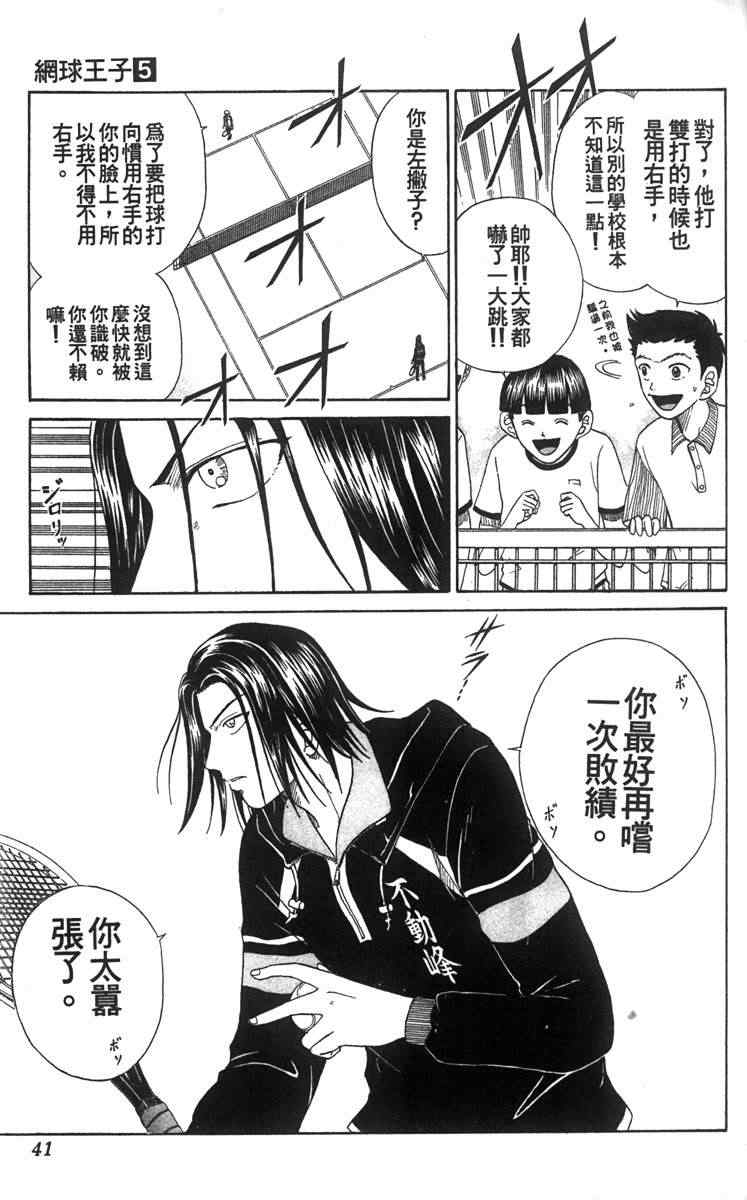 《网球王子》漫画 05卷