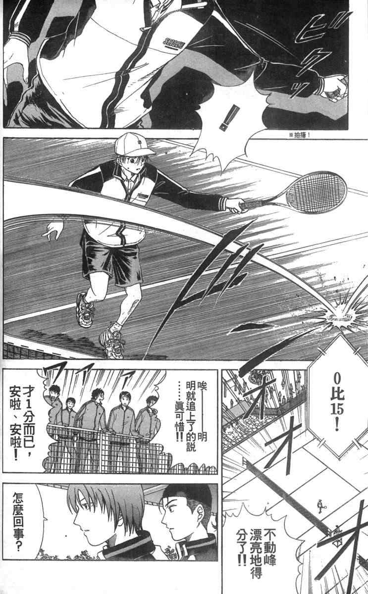 《网球王子》漫画 05卷