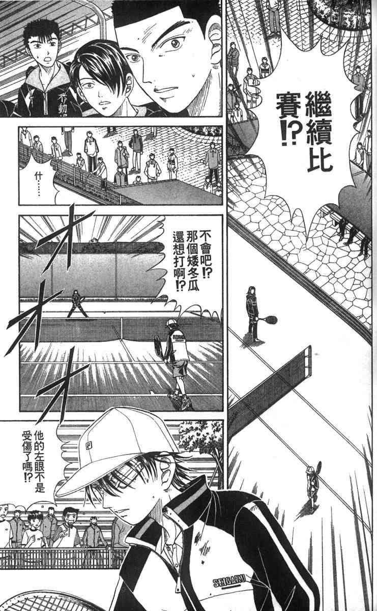 《网球王子》漫画 05卷