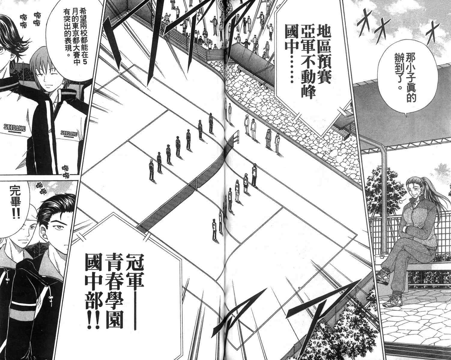 《网球王子》漫画 05卷