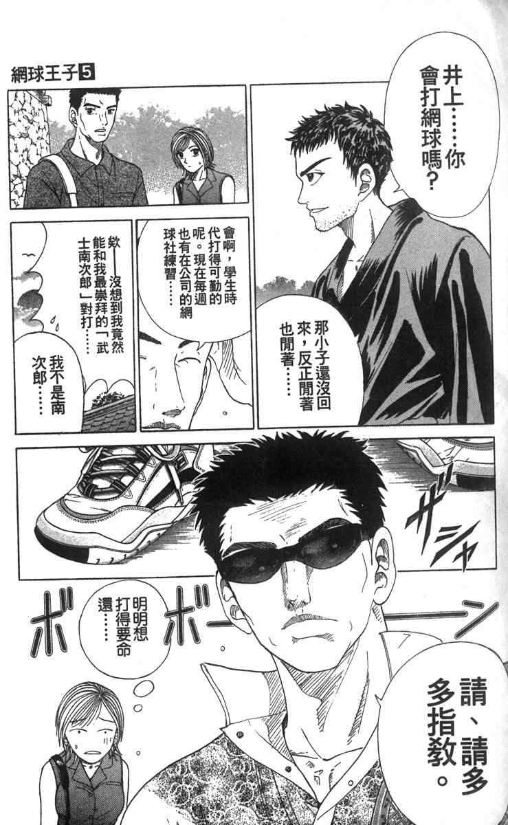 《网球王子》漫画 05卷