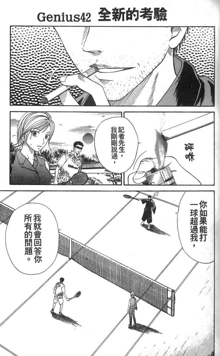 《网球王子》漫画 05卷