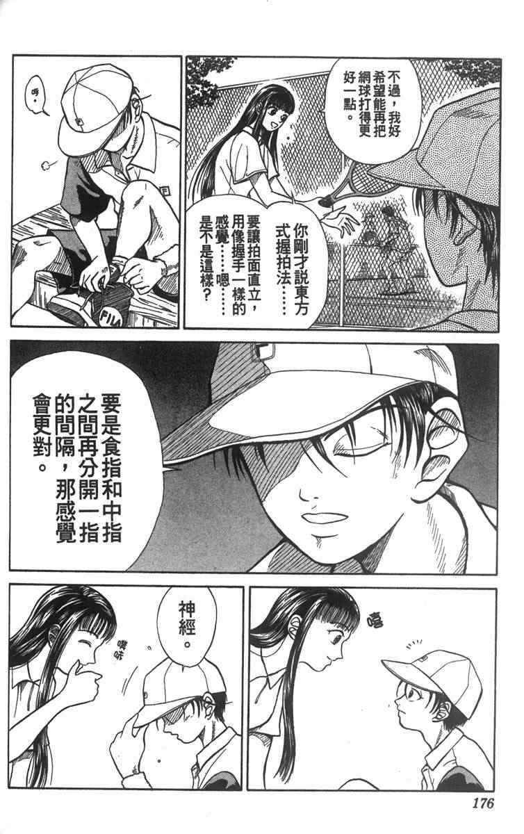 《网球王子》漫画 05卷