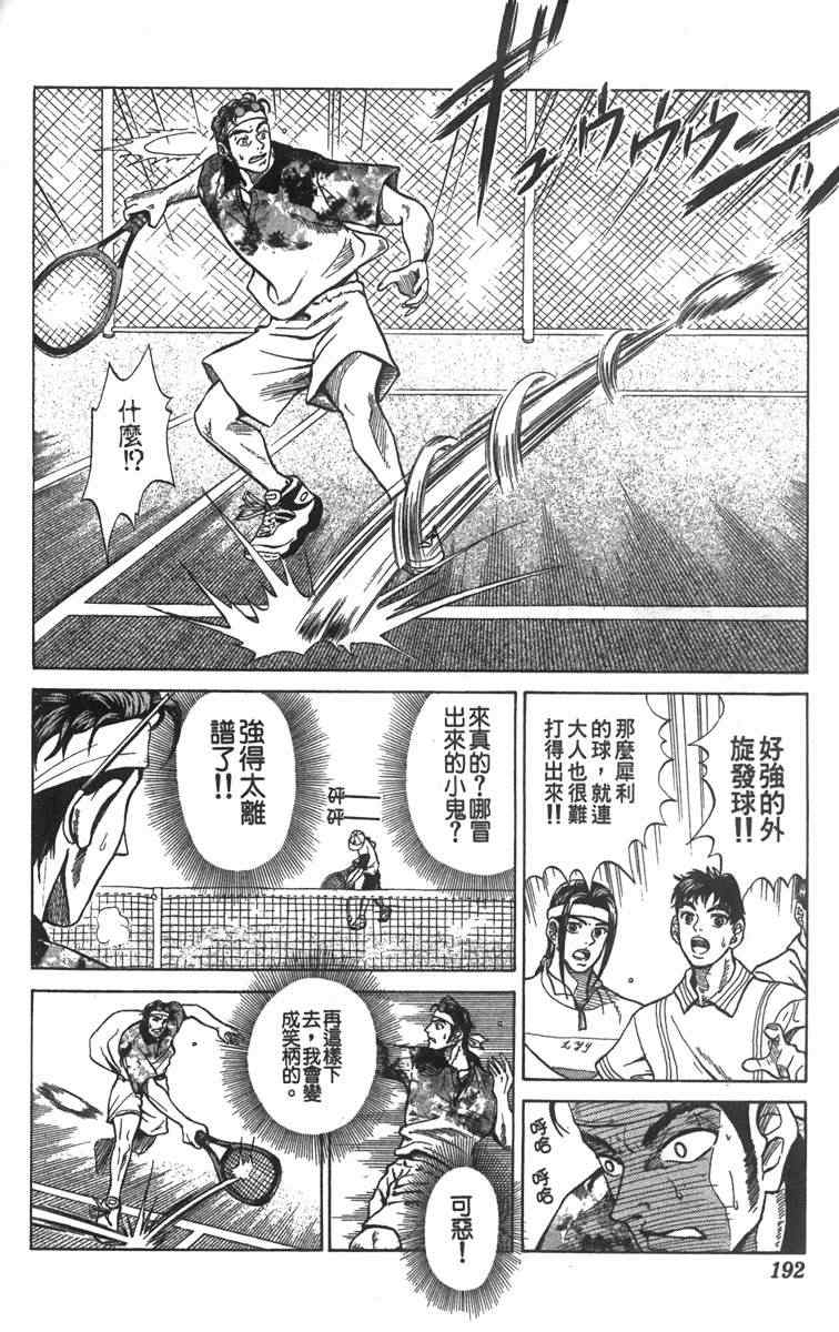 《网球王子》漫画 05卷