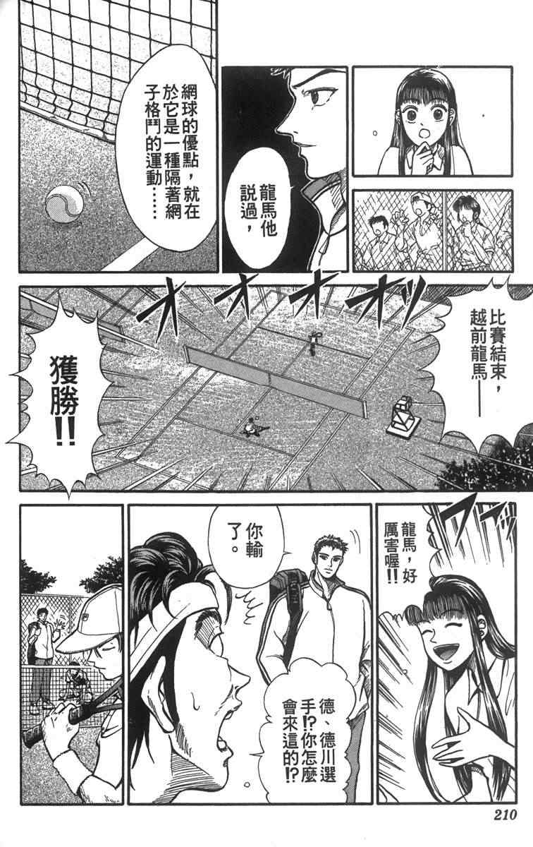 《网球王子》漫画 05卷