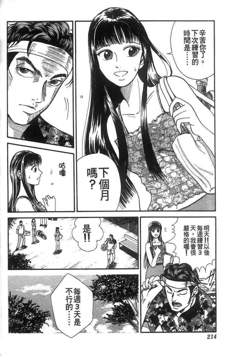 《网球王子》漫画 05卷