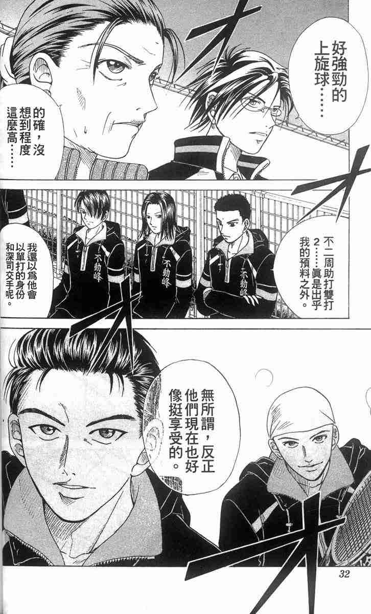 《网球王子》漫画 04卷