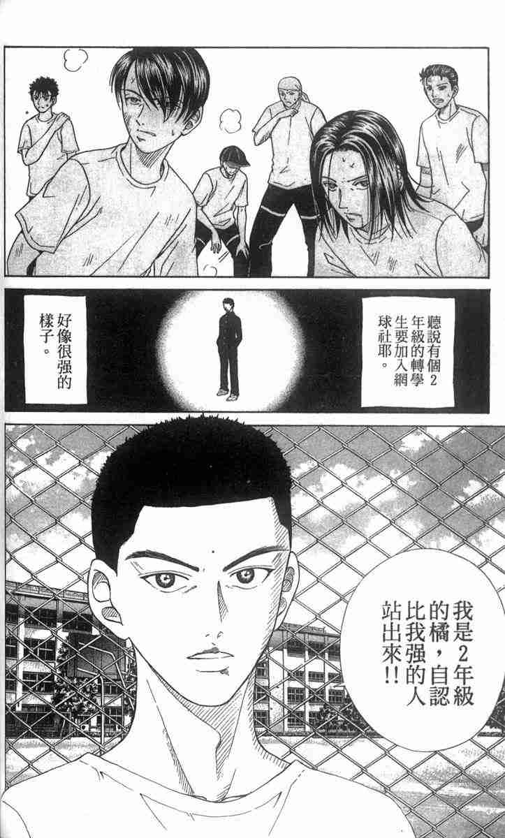 《网球王子》漫画 04卷