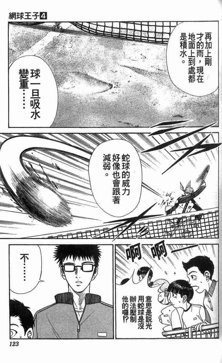 《网球王子》漫画 04卷