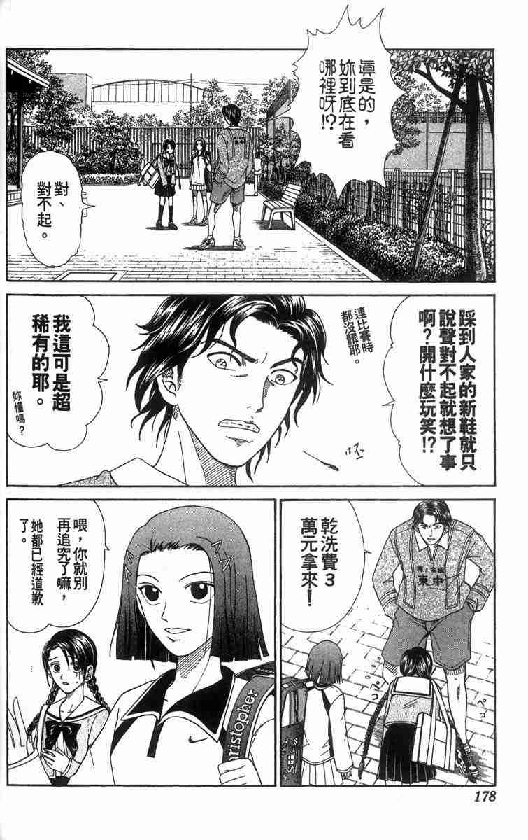 《网球王子》漫画 04卷