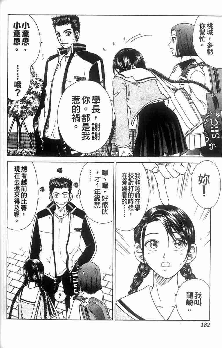 《网球王子》漫画 04卷