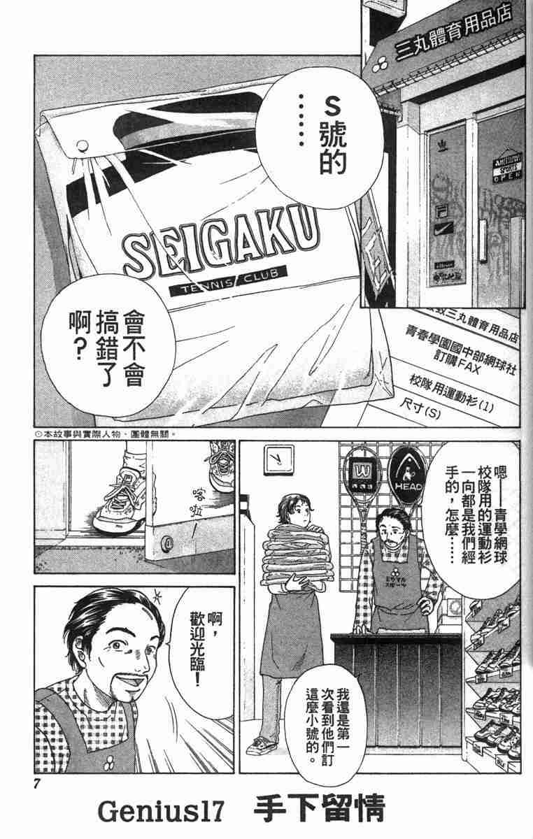 《网球王子》漫画 03卷