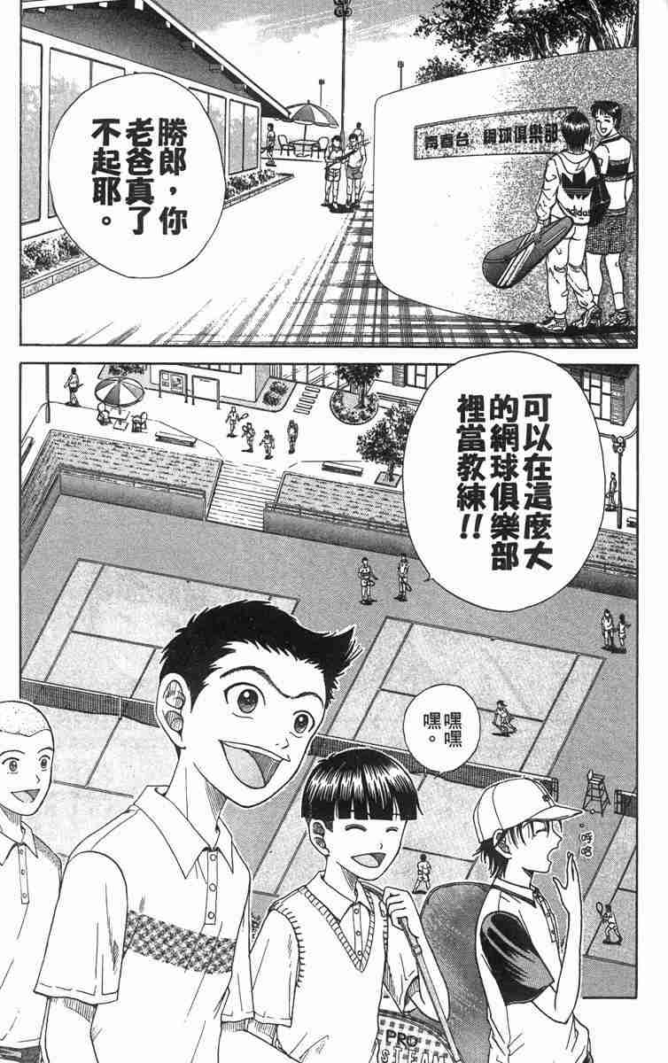 《网球王子》漫画 03卷